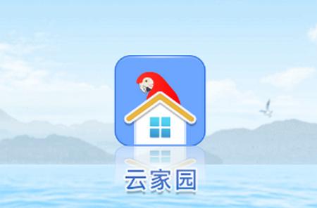 云家园app官方版