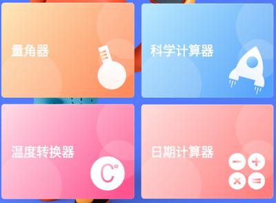 角度测量仪app安卓版 角度测量仪app安卓版