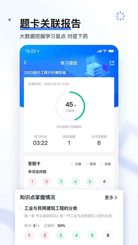 造价师快题库app