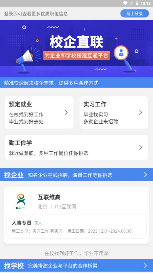 校企直联app手机官方版 校企直联app手机官方版