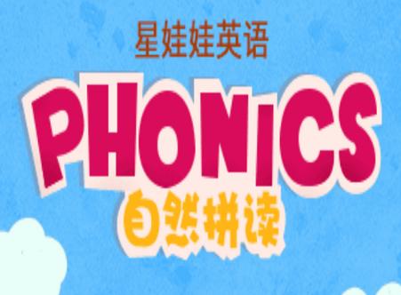 星娃娃自然拼读软件