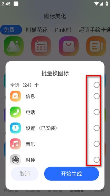 主题壁纸MJ图标更换器最新版