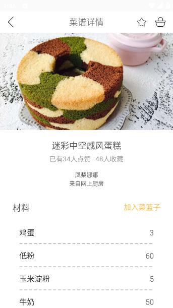 健身食谱app 健身食谱app