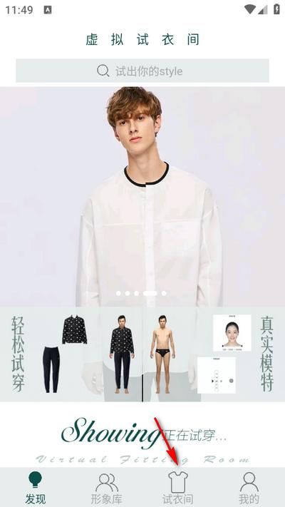 虚拟试衣间app 虚拟试衣间app
