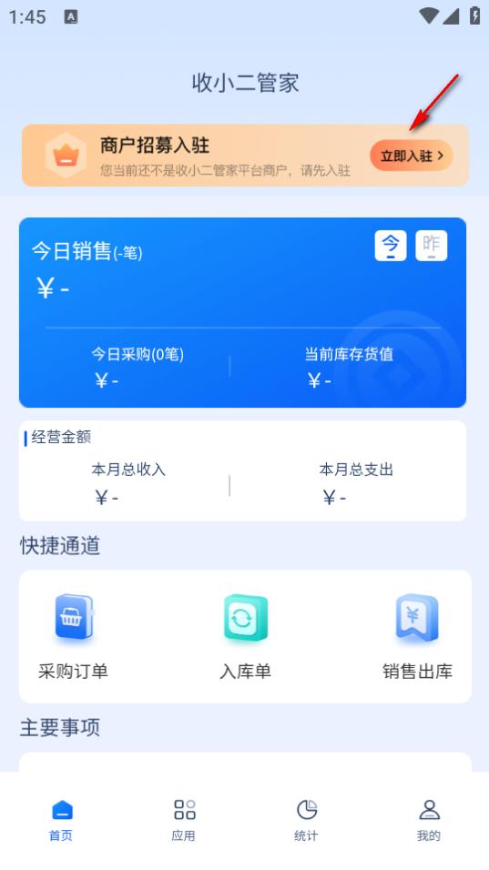 收小二管家APP