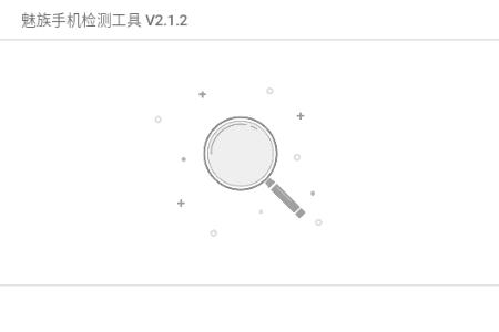 mcheck魅族手机检测工具