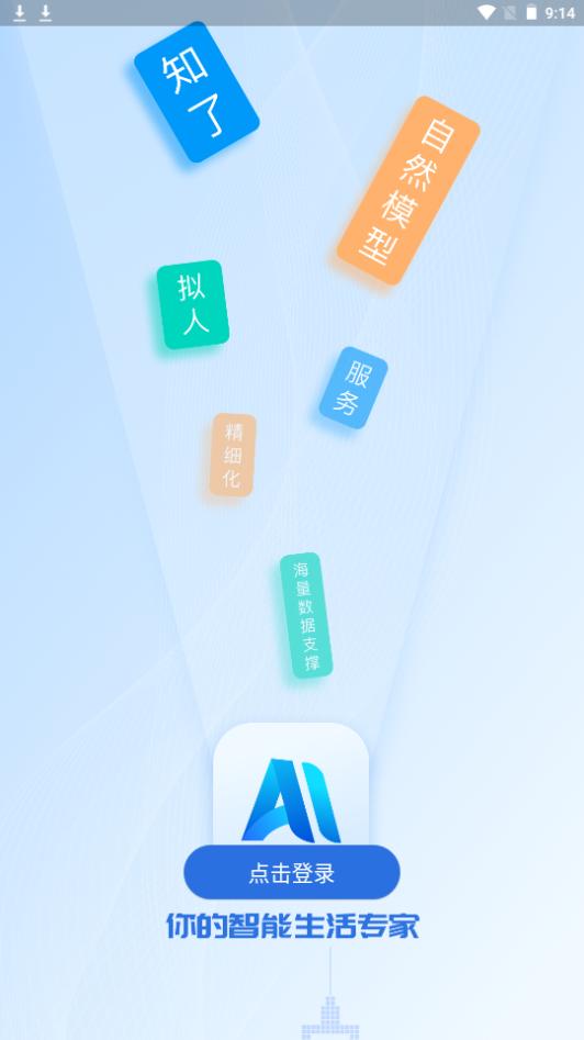 AI知了app官方下载 AI知了app官方下载