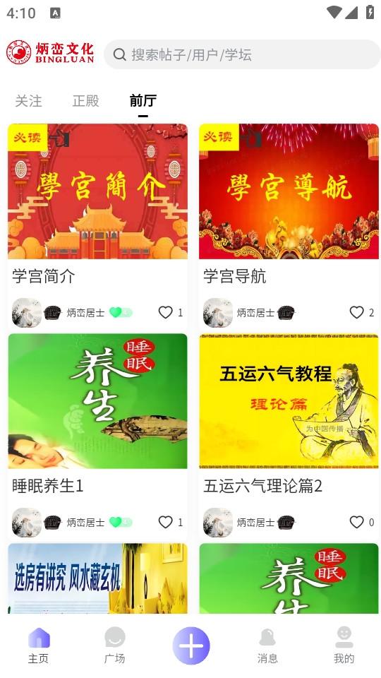 炳峦文化学习软件