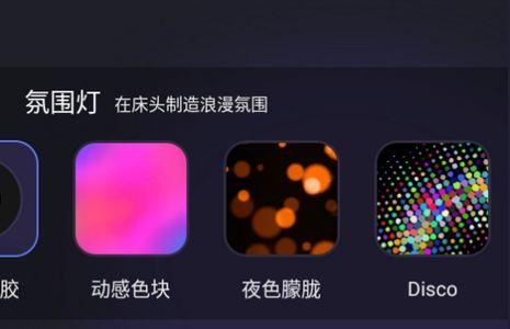 Dofm氛围灯app官方安卓版 Dofm氛围灯app官方安卓版