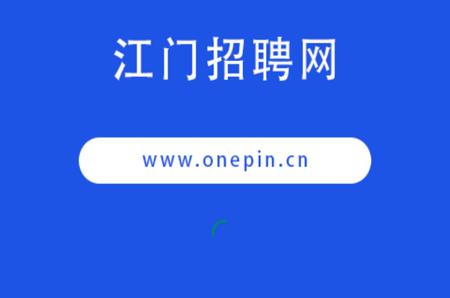 江门招聘网app手机版 江门招聘网app手机版