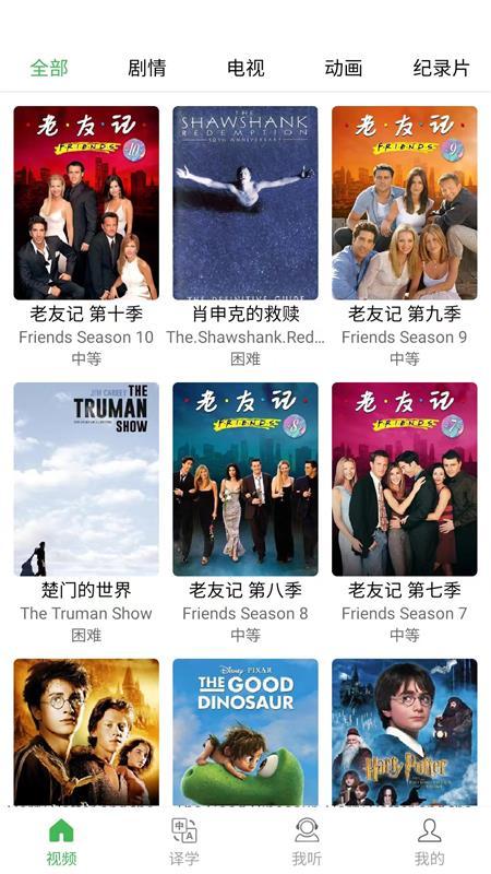 拓思英语官方版