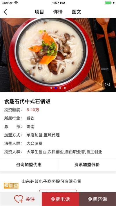 爱加盟官方版 爱加盟官方版