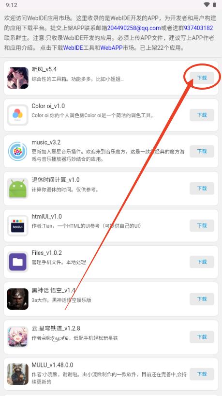 WebAPP应用市场