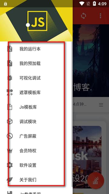 JsHD调试器软件