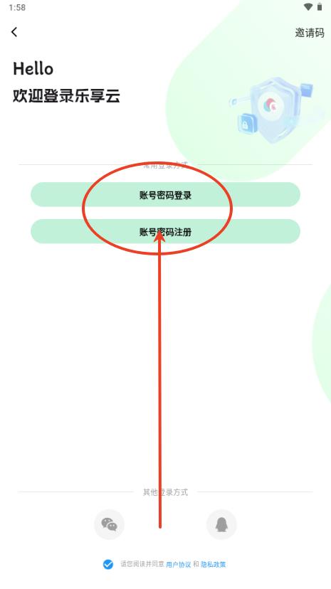 乐享云盘手机版