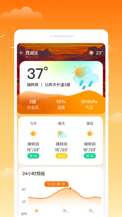 金麦天气app官方版