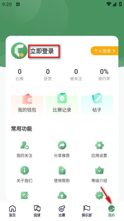 畅点足球app安卓版