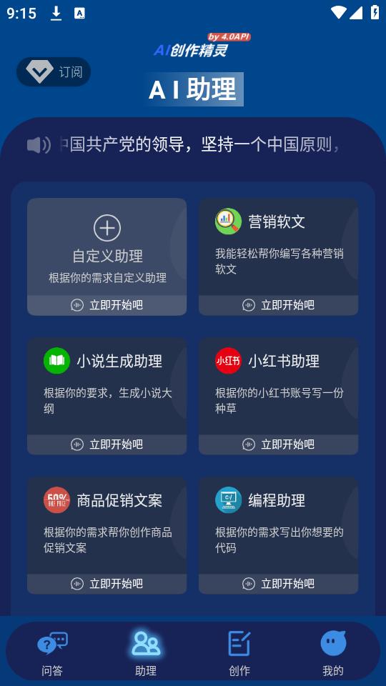 AI创作精灵app手机官方下载