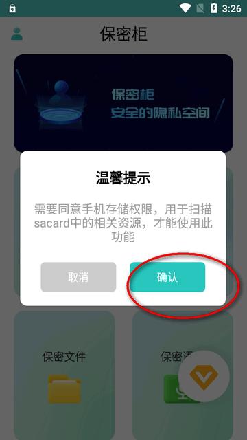 保密柜app免会员版