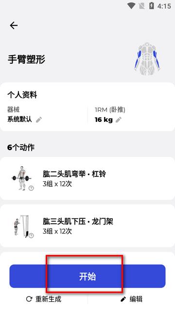 健身房训练重量训练软件 健身房训练重量训练软件