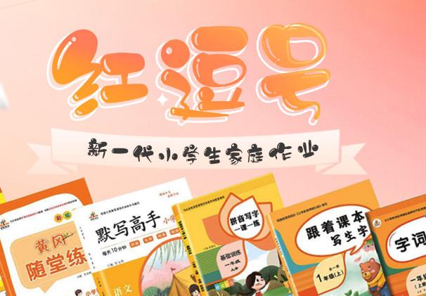 红逗号在线学习软件 红逗号在线学习软件