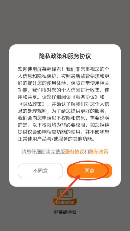 屏幕翻译君免登录版