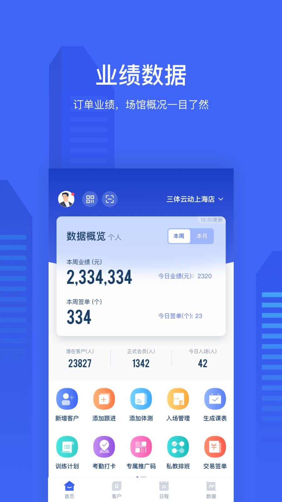 三体云管家官方版