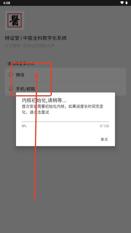 中医全科数字化系统软件