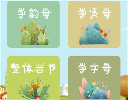 拼音一点通app 拼音一点通app