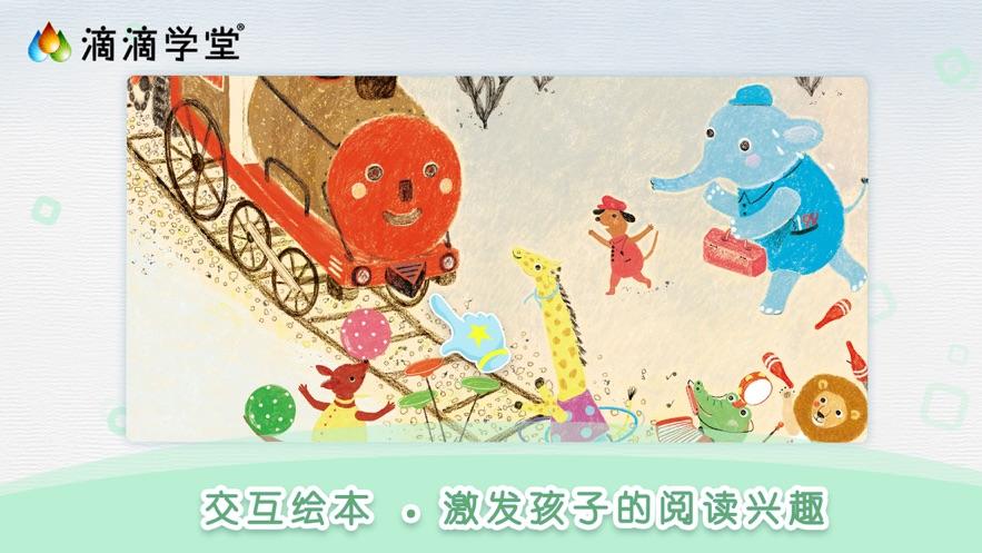 滴滴学堂童蒙养正app官方版