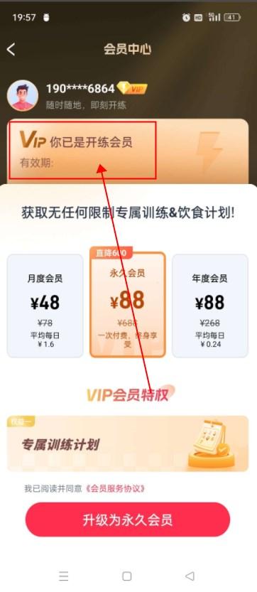 开练会员版免费安卓 开练会员版免费安卓