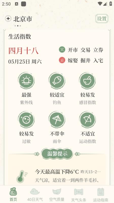 初雨天气app 初雨天气app