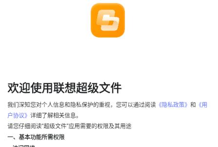 联想超级文件app免费版