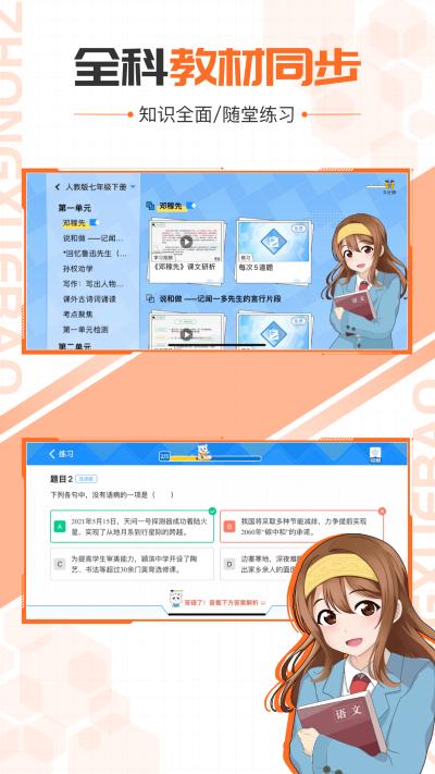 中学宝app