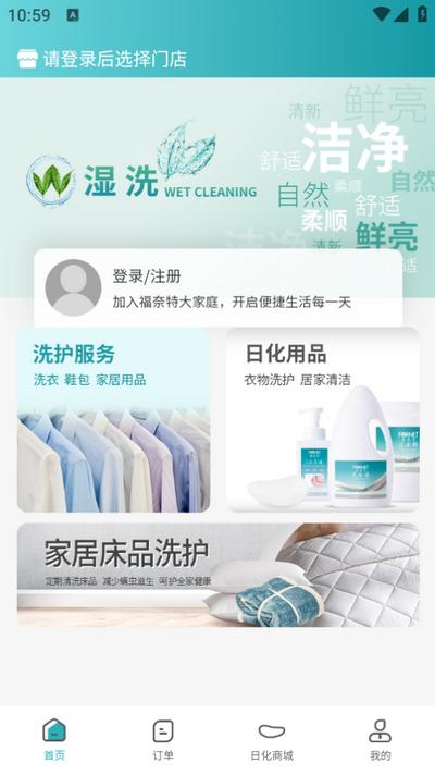 福奈特洗衣app 福奈特洗衣app