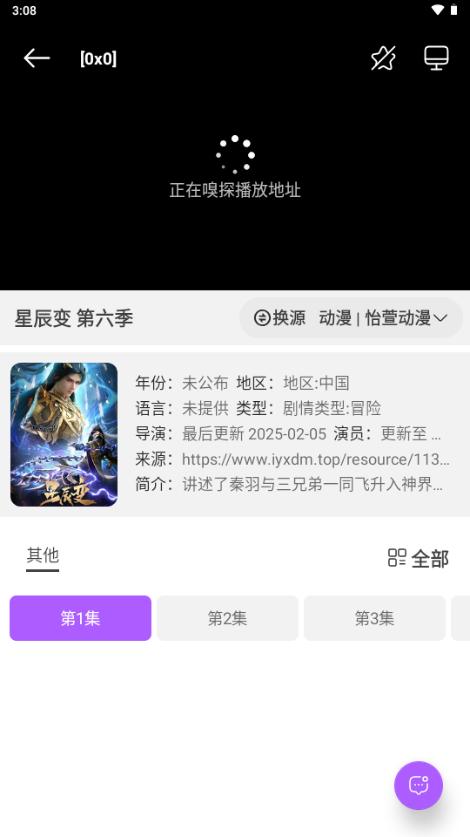 异视界app(自带源)