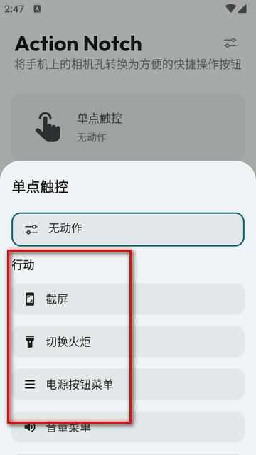 摄像相孔按钮软件(Action Notch)