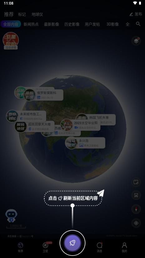 共生地球app去广告版