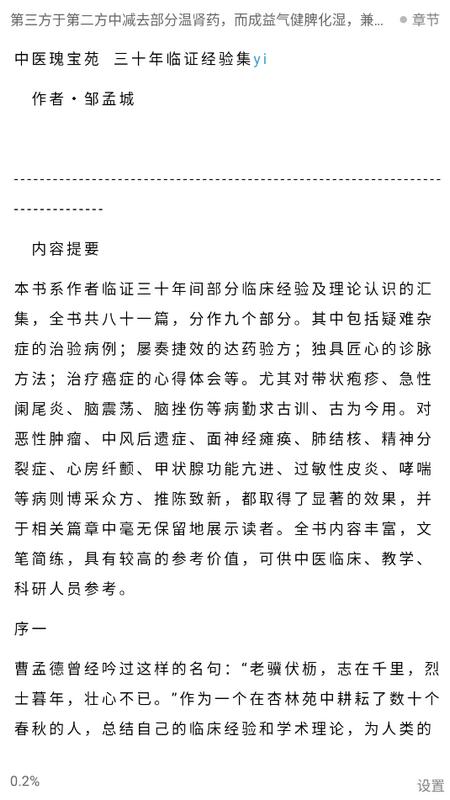 中医宝典中药词典app