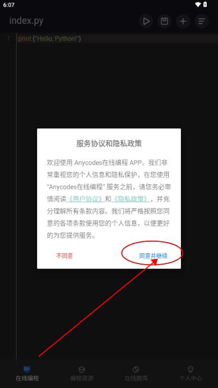 Anycodes在线编程app官方版
