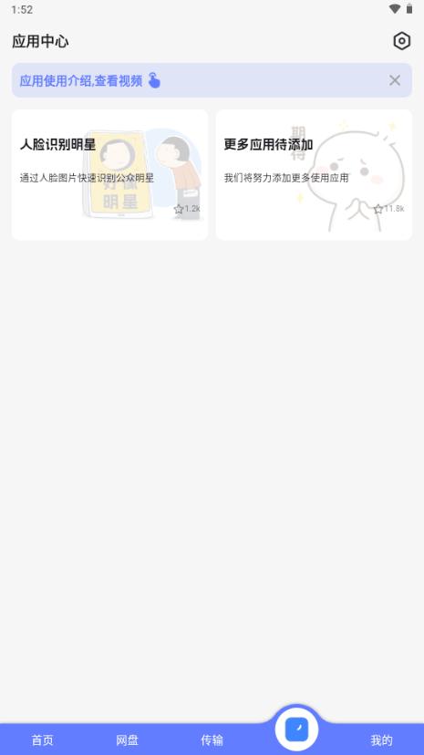 乐享云盘手机版