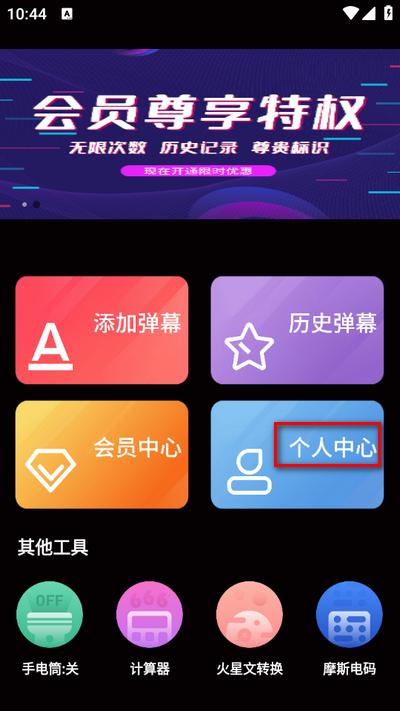 手持弹幕大师安卓版