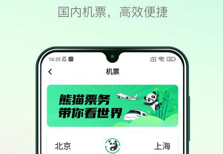 熊猫票务最新版