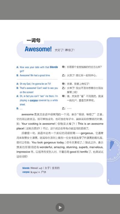 英语口语900句软件 英语口语900句软件