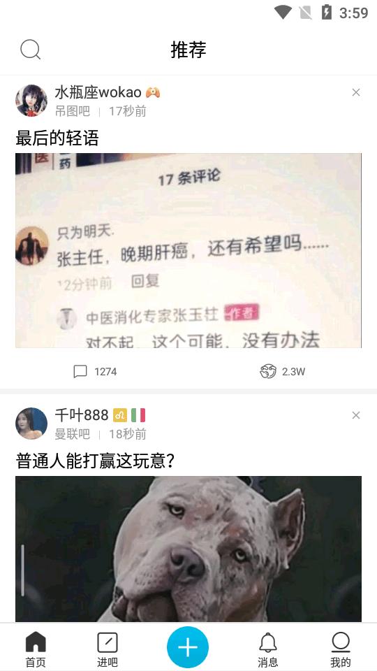 贴吧极速版正版纯净版