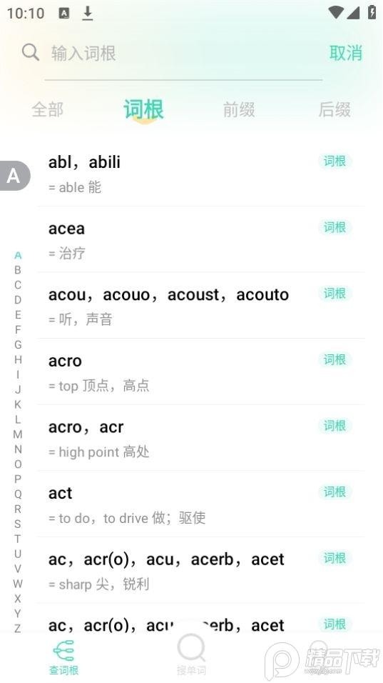 图样词根词典app官方版