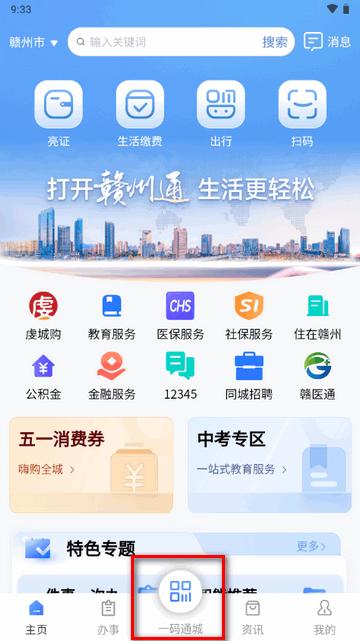 赣州通app官方正版 赣州通app官方正版