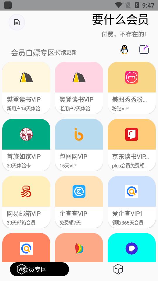 要什么会员全网会员白嫖软件