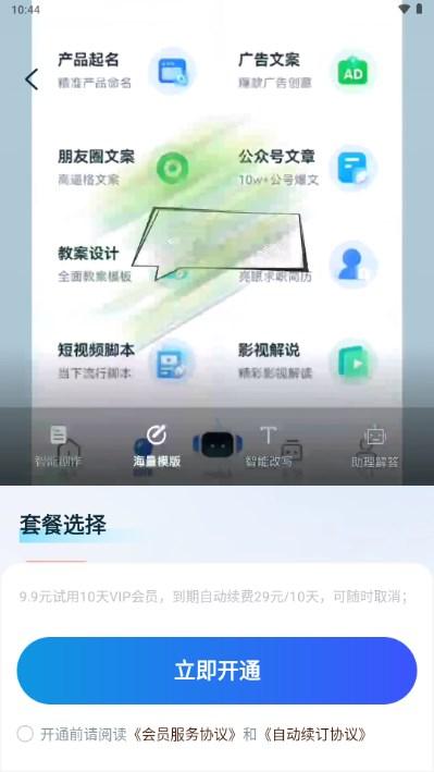 全能AI写作app官方版