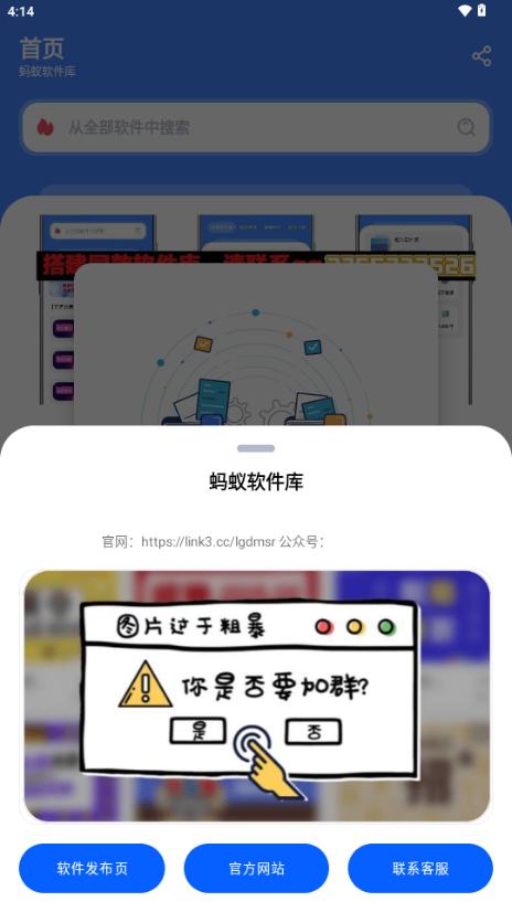 蚂蚁软件库app